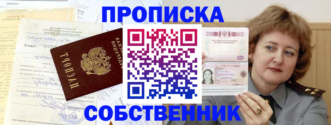 прописка от собственника в Суздали