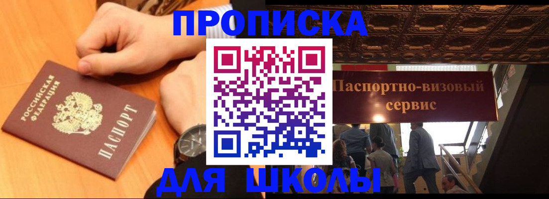 регистрация для школы в Суздали