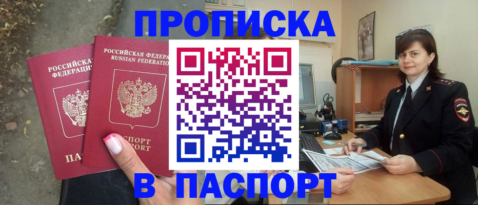 прописка паспорт в Суздали